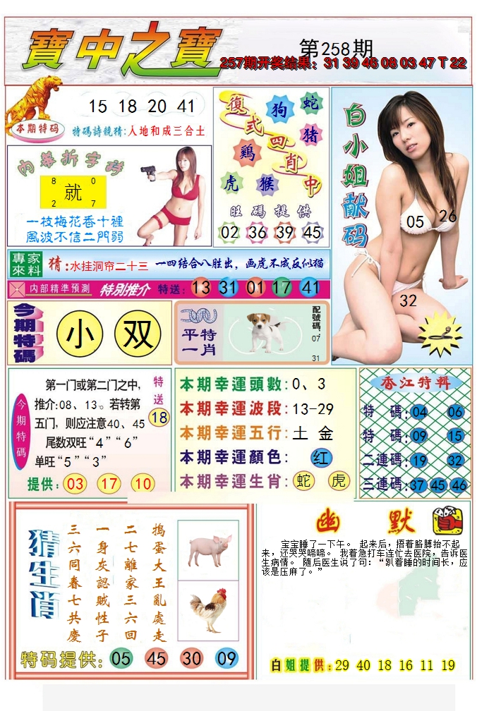 2024258期宝中之宝