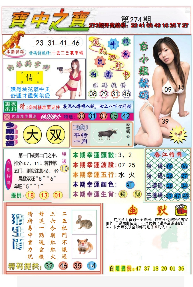 2024274期宝中之宝