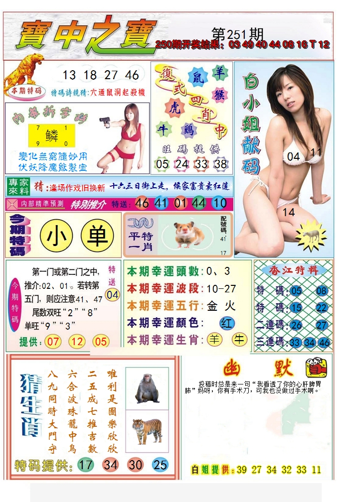 2024251期宝中之宝