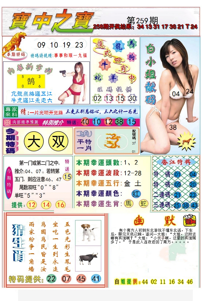 2024259期宝中之宝