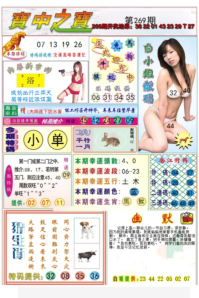 2024269期宝中之宝
