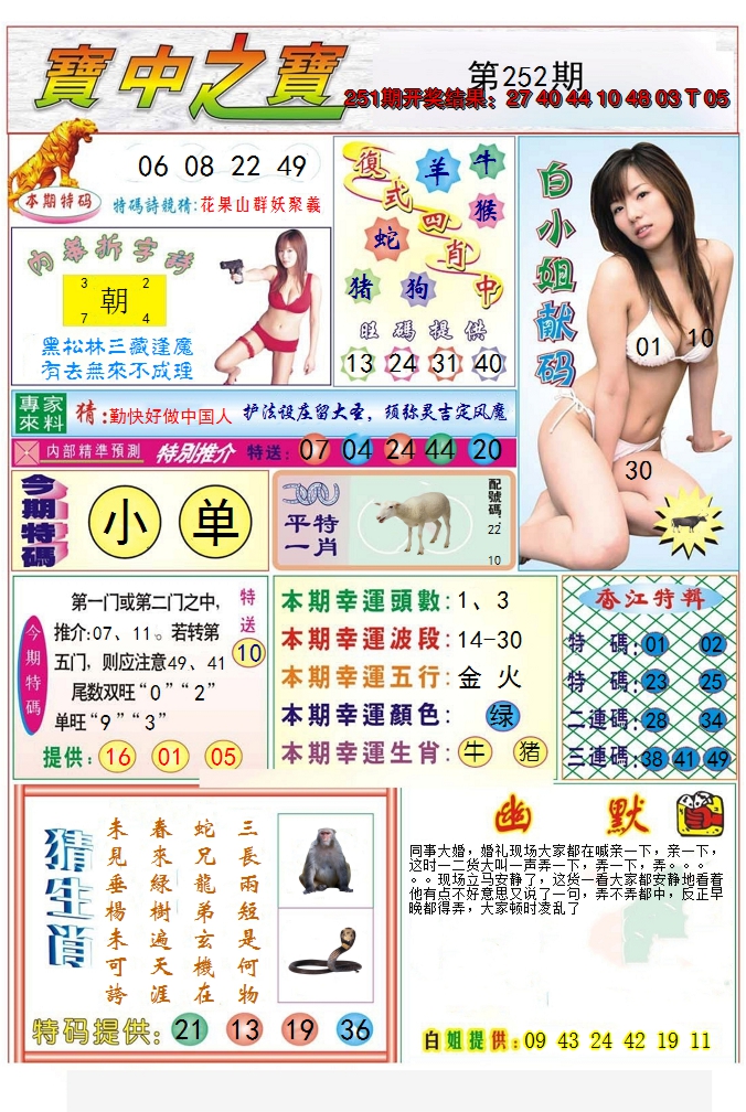 2024252期宝中之宝