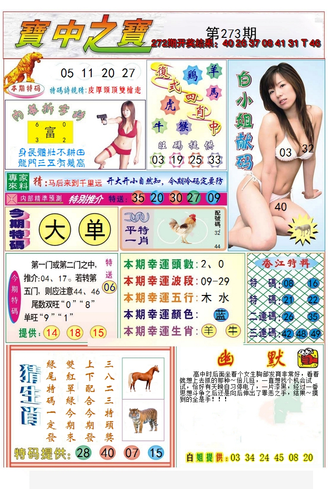 2024273期宝中之宝