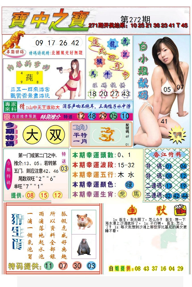 2024272期宝中之宝