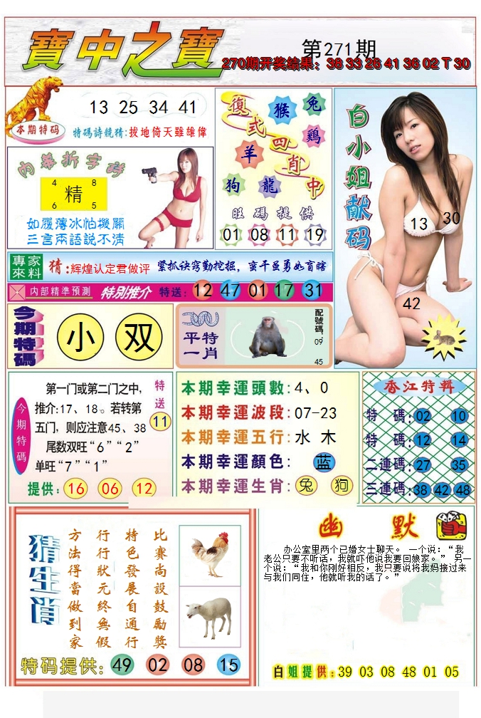 2024271期宝中之宝