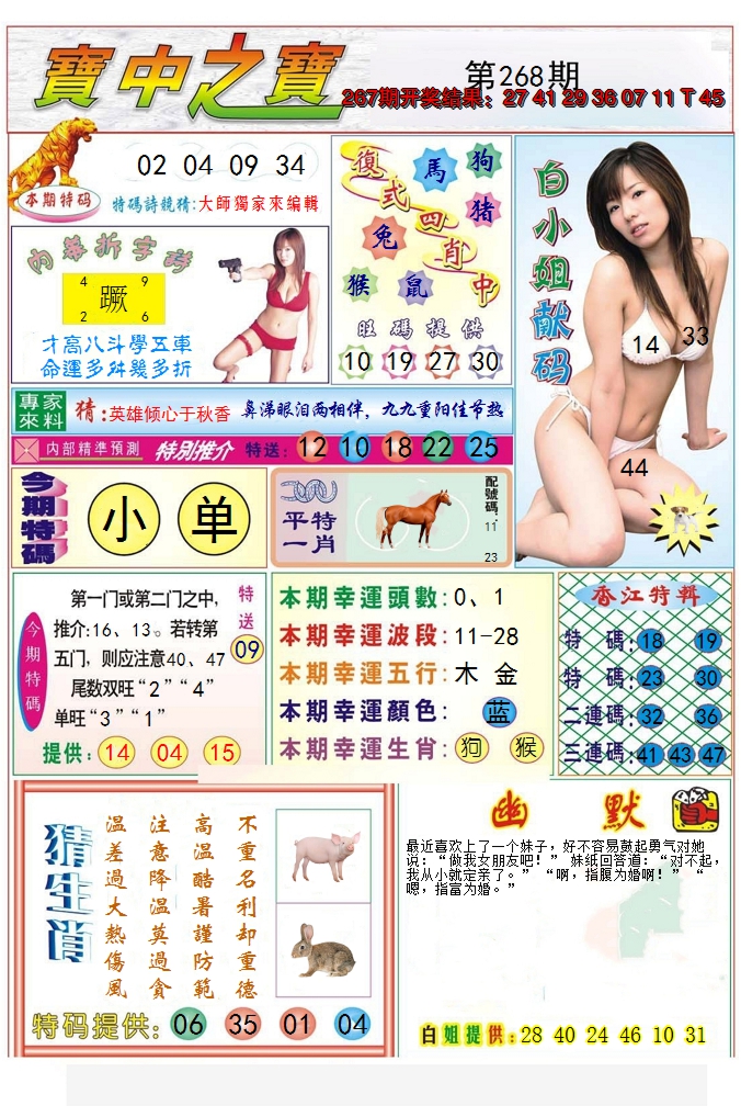 2024268期宝中之宝