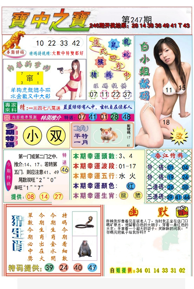 2024247期宝中之宝