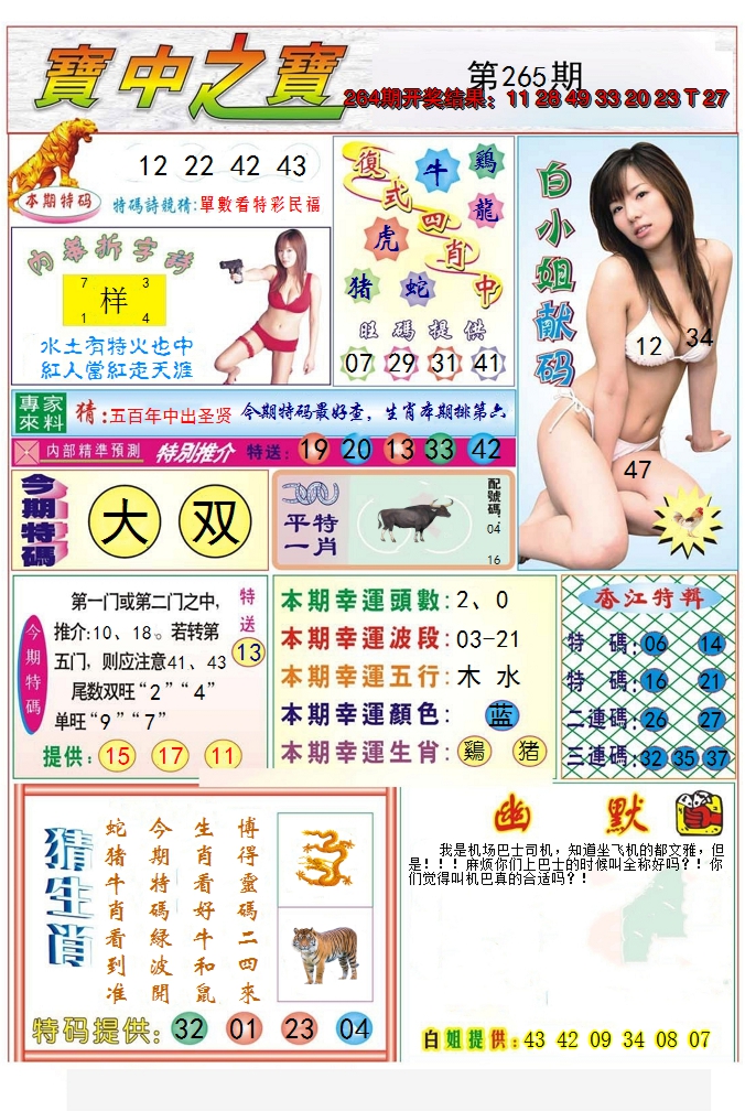 2024265期宝中之宝