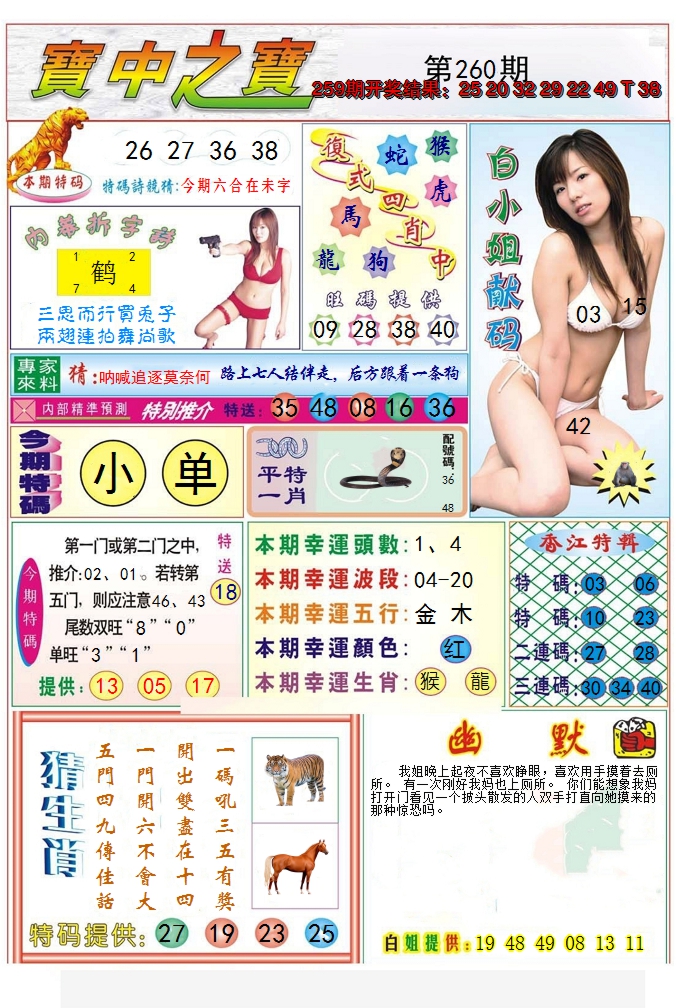 2024260期宝中之宝