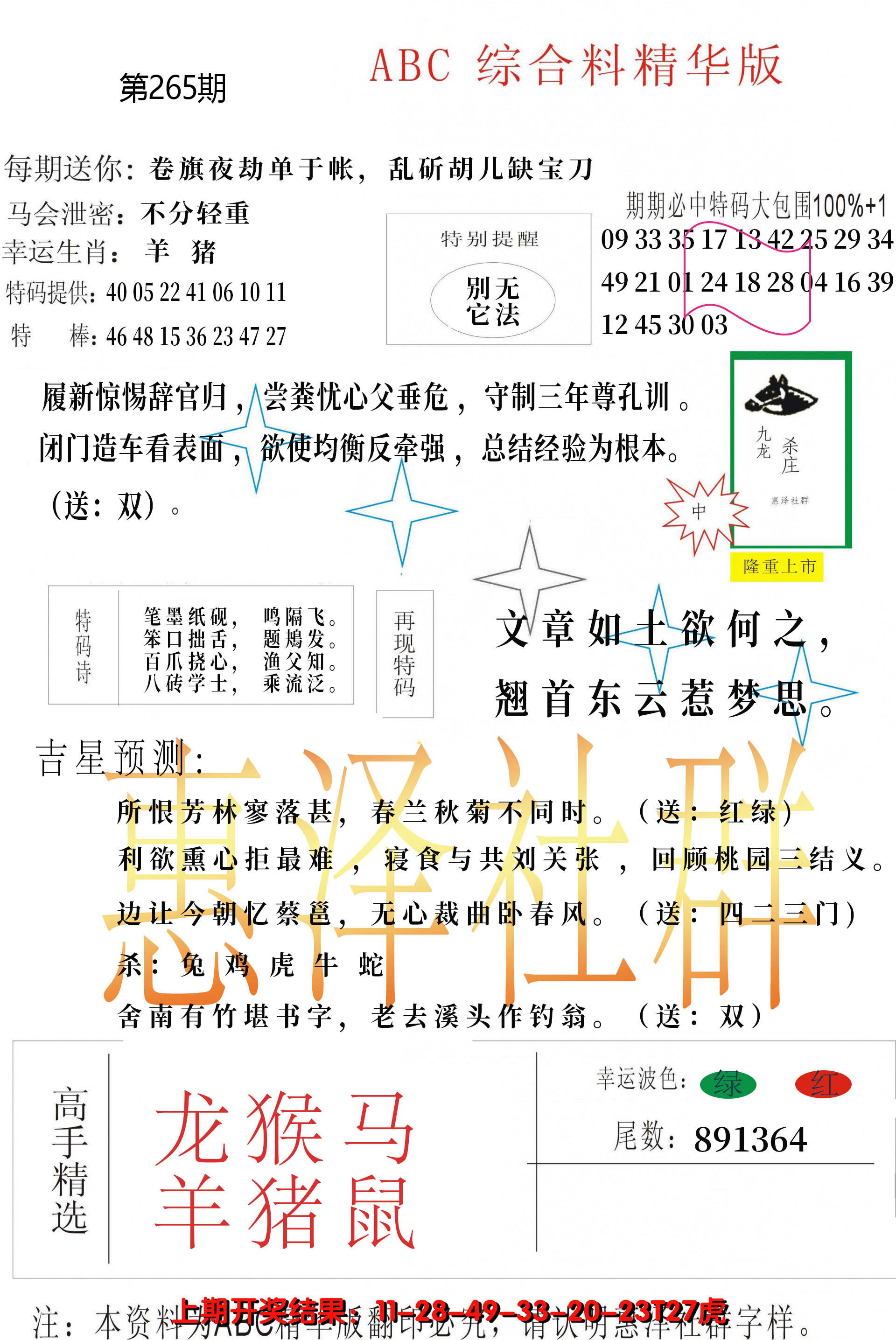 2024265期综合正版资料
