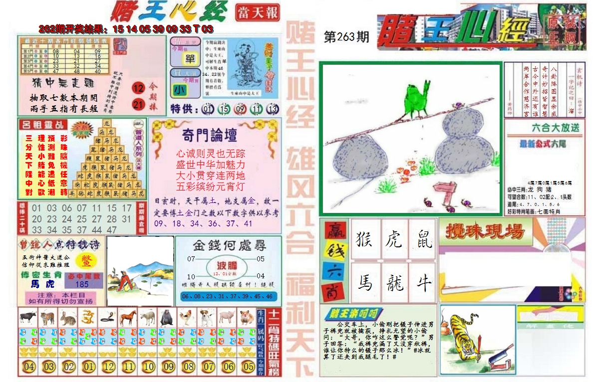 2024263期赌王心经