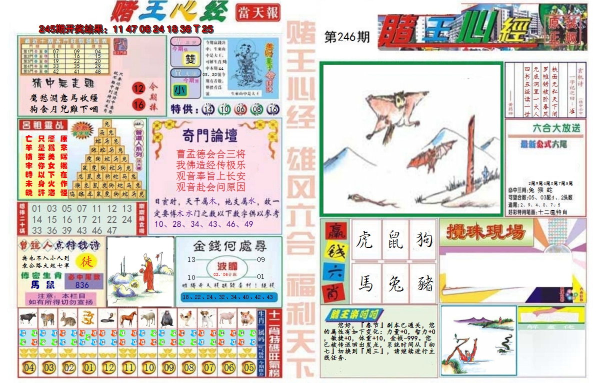 2024246期赌王心经