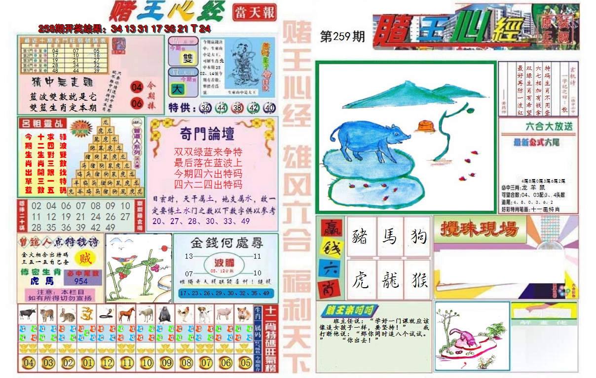 2024259期赌王心经