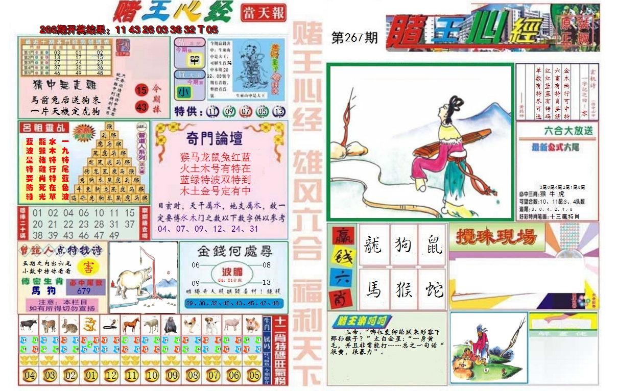 2024267期赌王心经