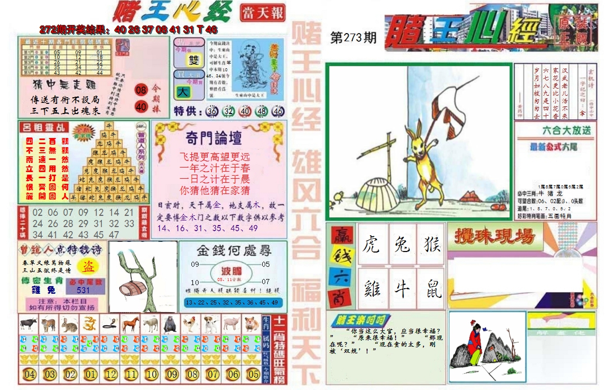 2024273期赌王心经