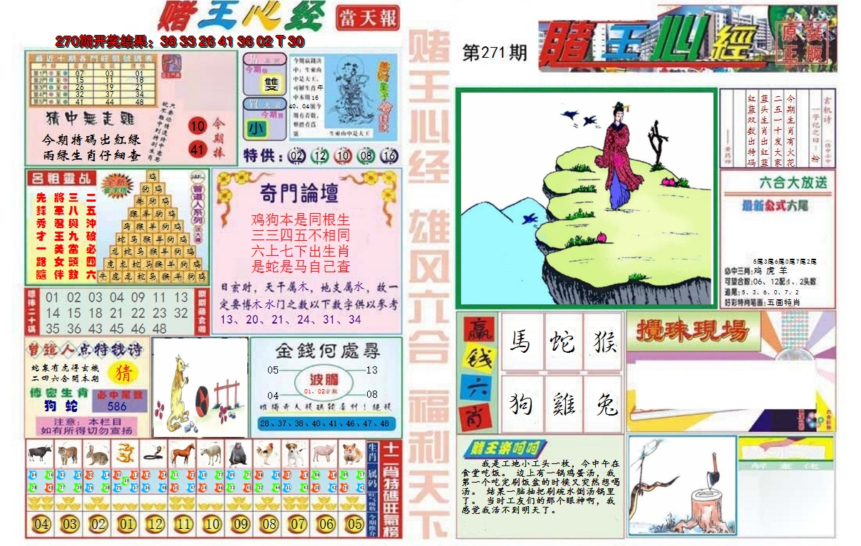 2024271期赌王心经