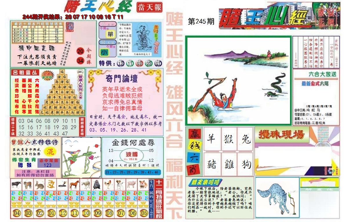 2024245期赌王心经