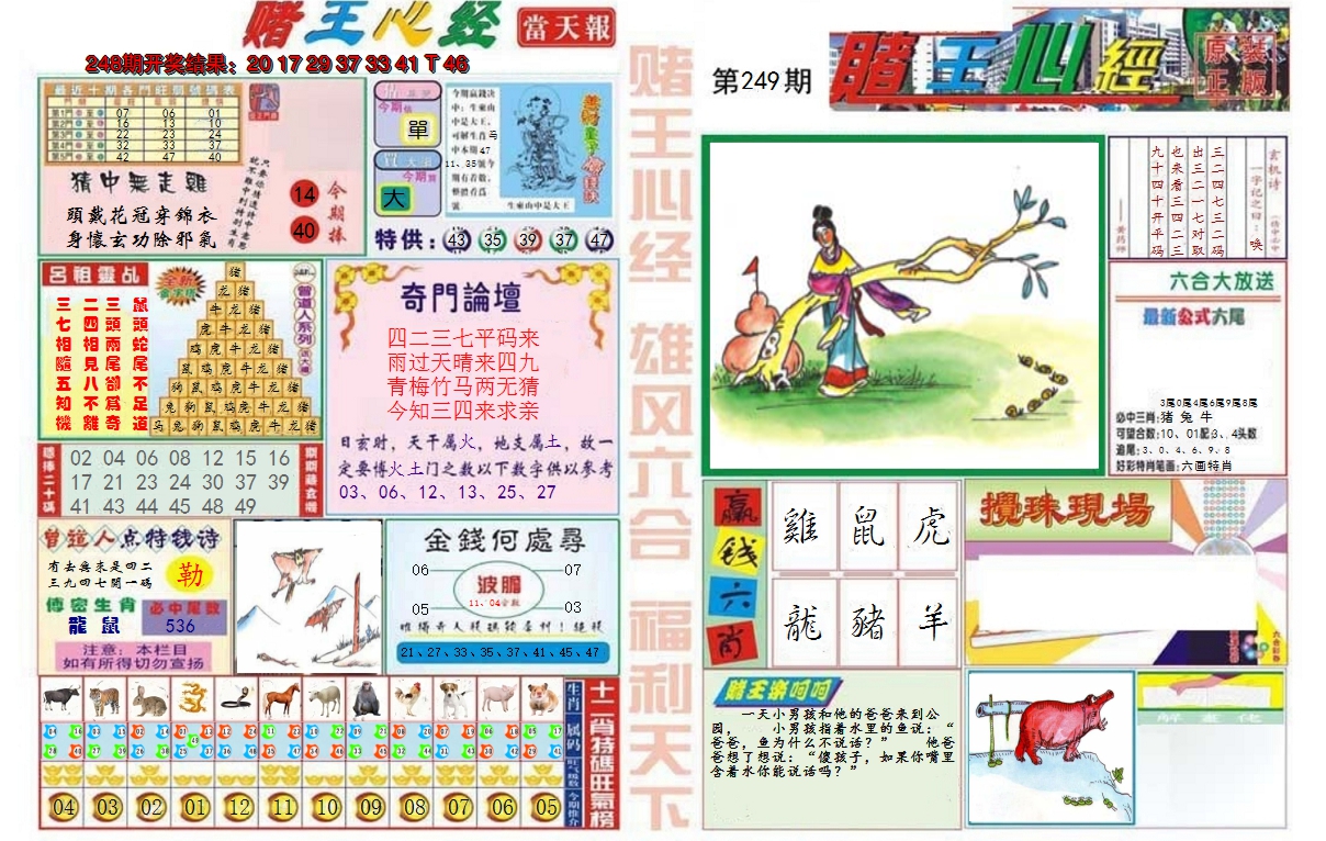 2024249期赌王心经