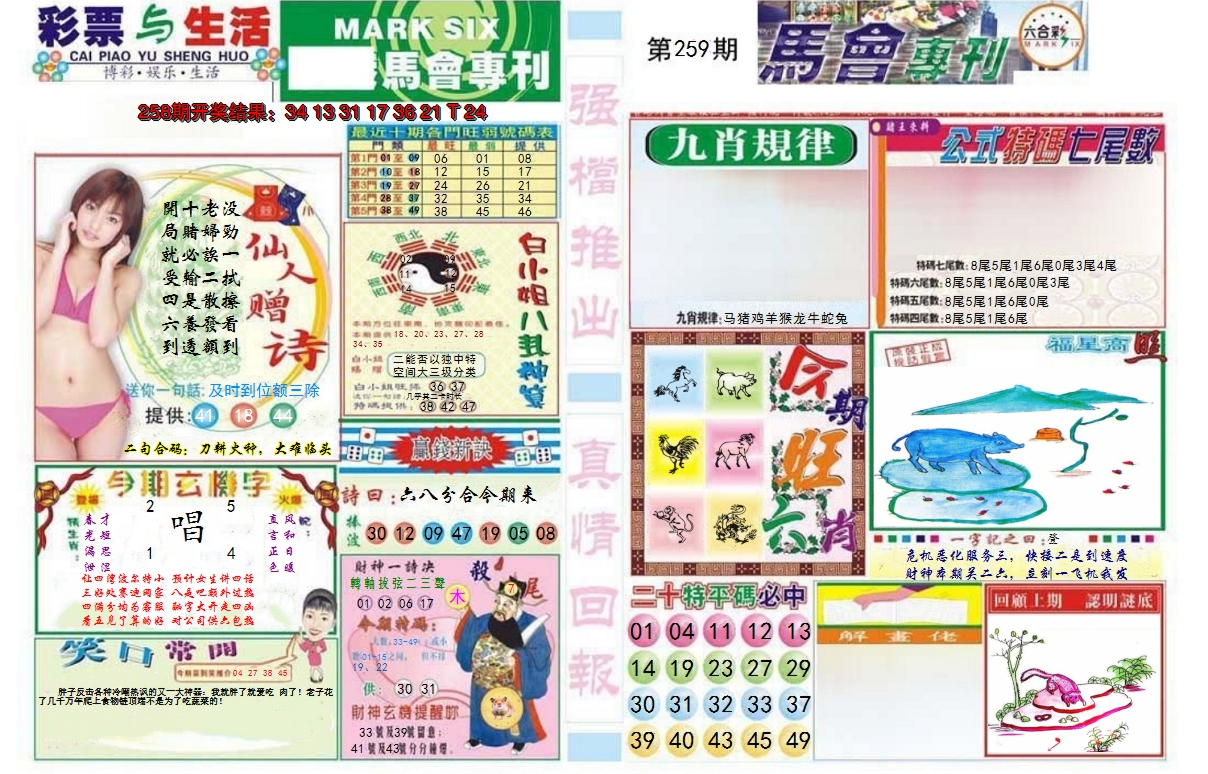2024259期马会专刊A
