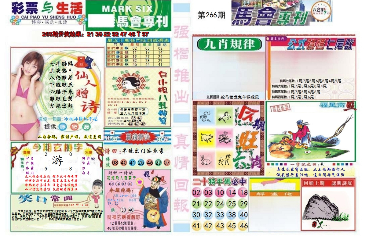 2024266期马会专刊A