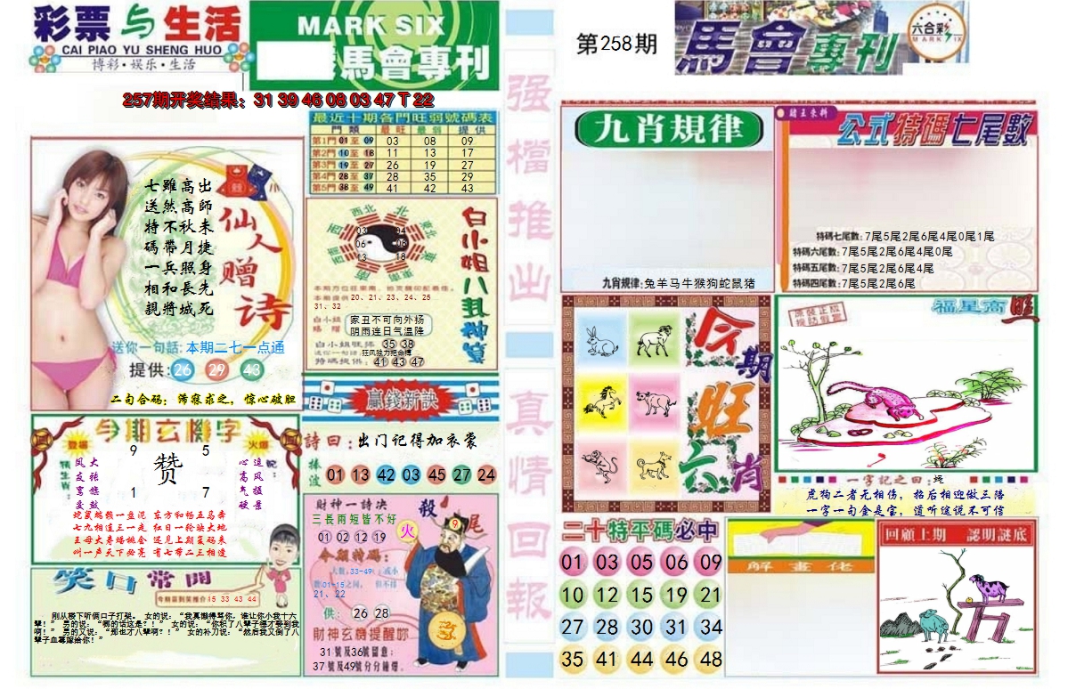 2024258期马会专刊A