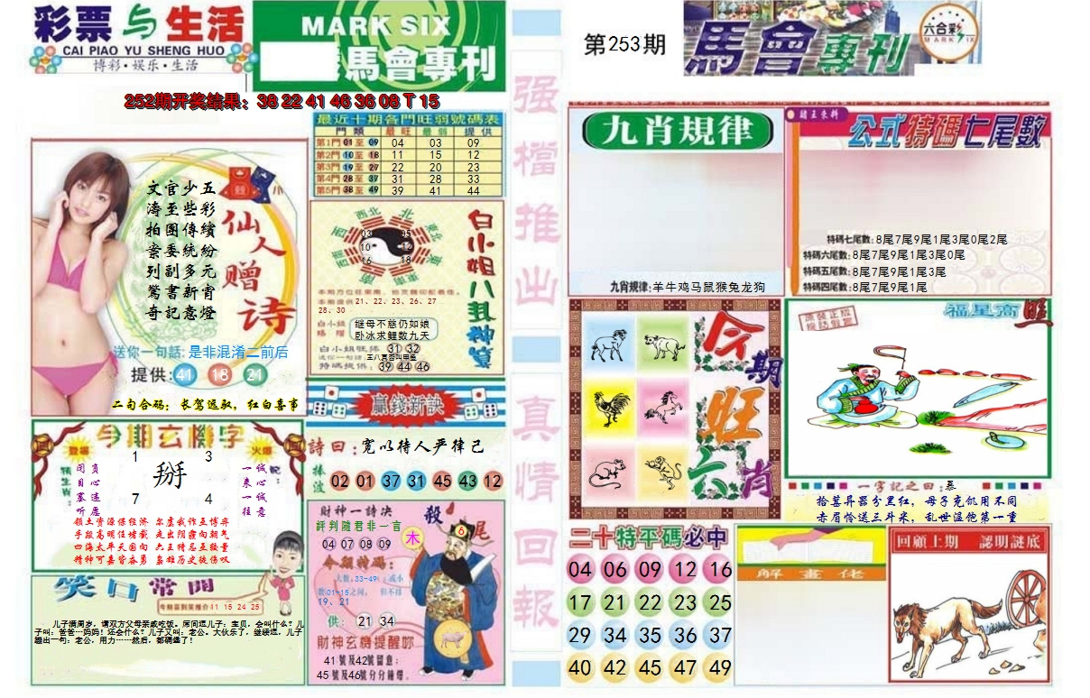 2024253期马会专刊A