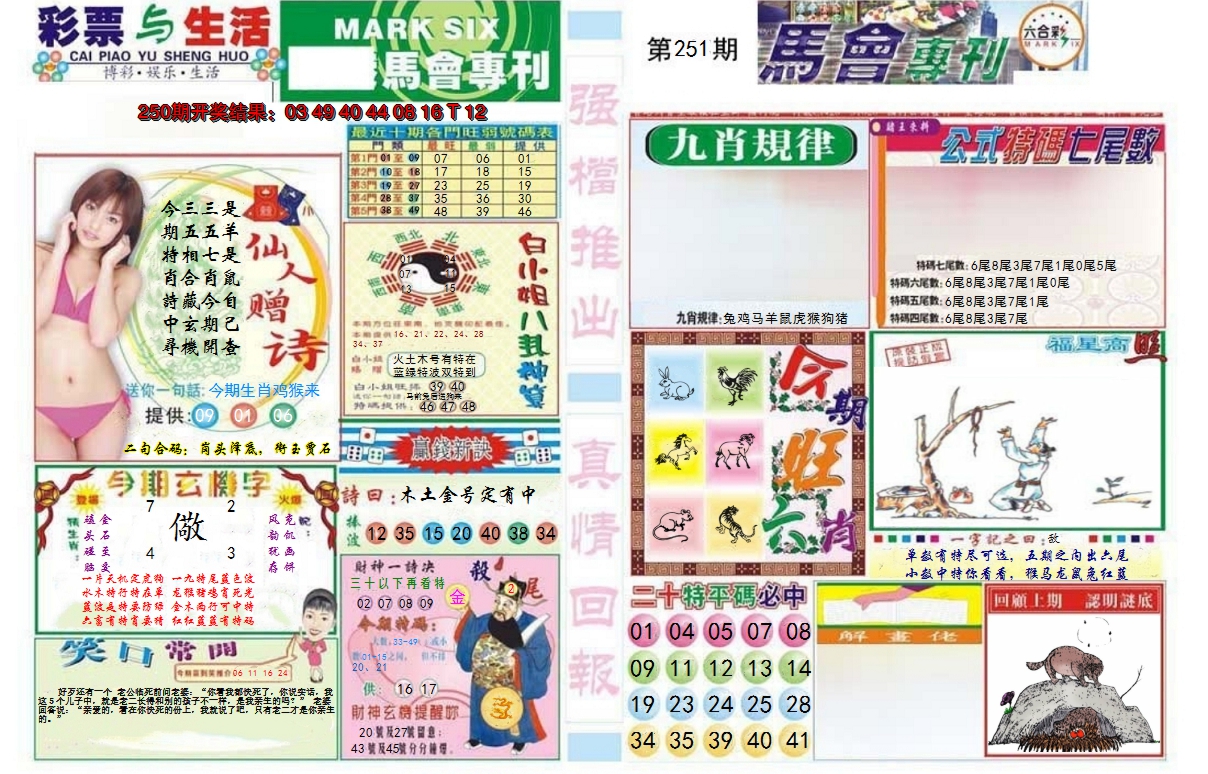 2024251期马会专刊A