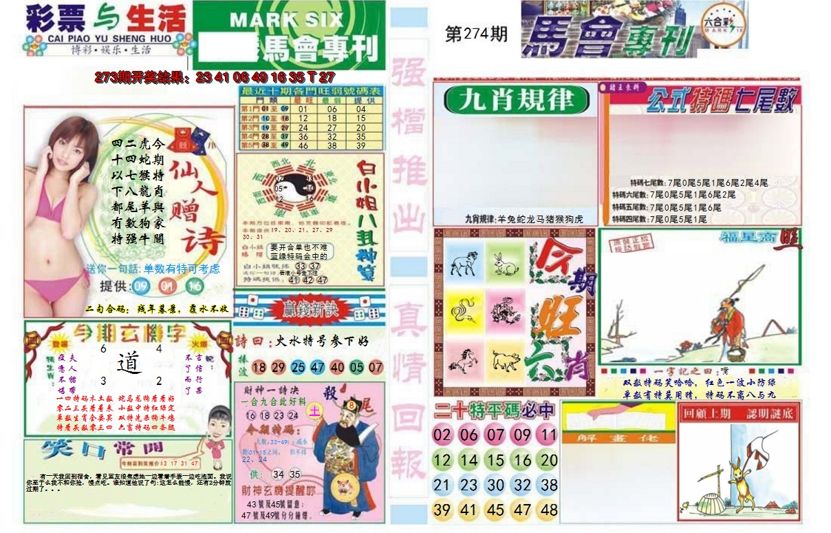 2024274期马会专刊A