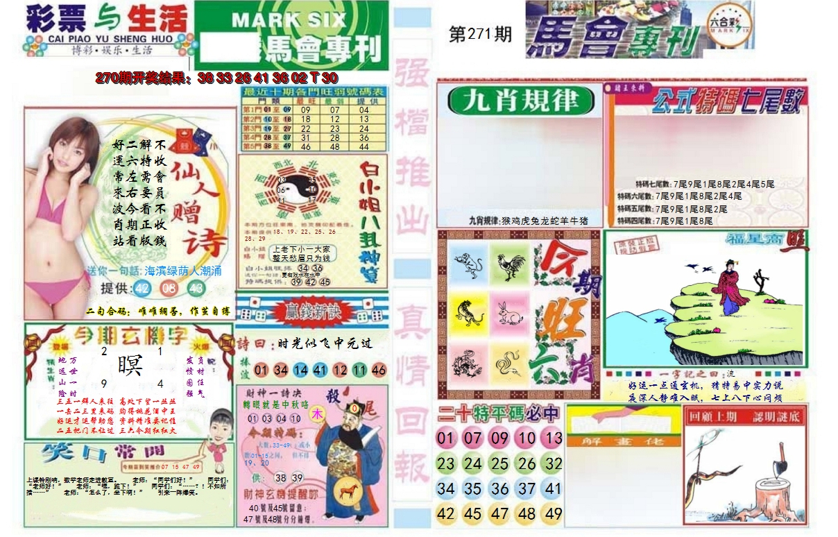 2024271期马会专刊A