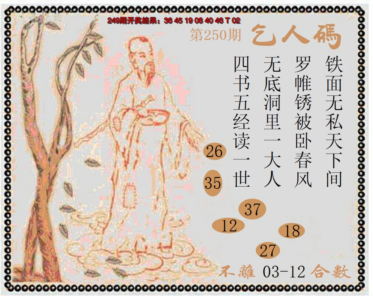 2024250期牛派系列9
