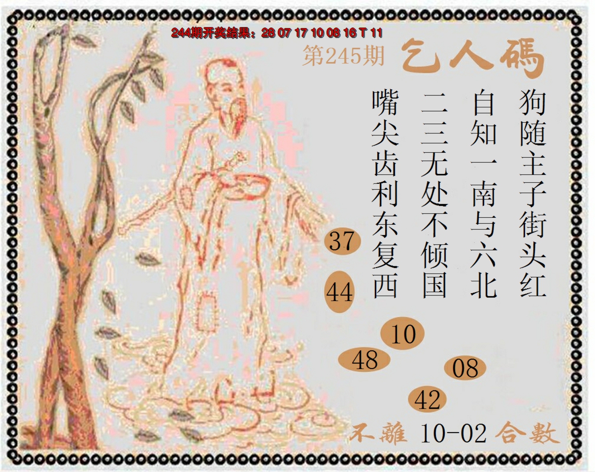 2024245期牛派系列9