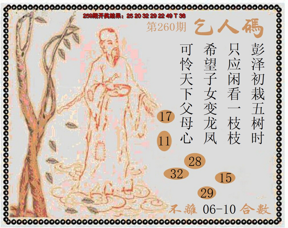 2024260期牛派系列9