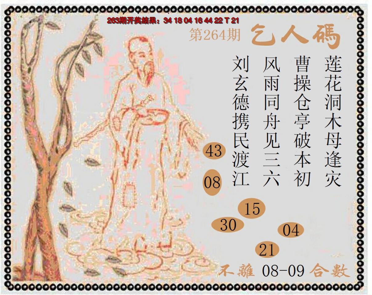 2024264期牛派系列9