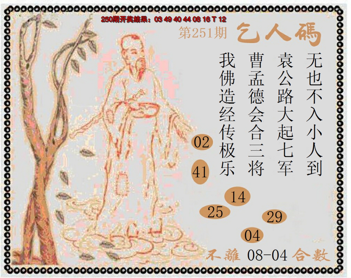 2024251期牛派系列9