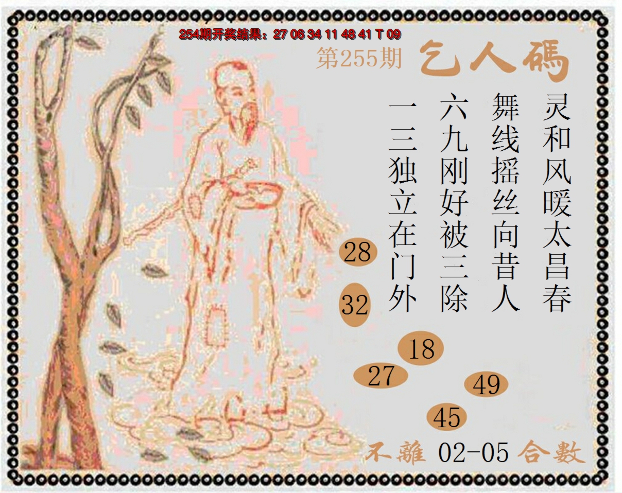 2024255期牛派系列9
