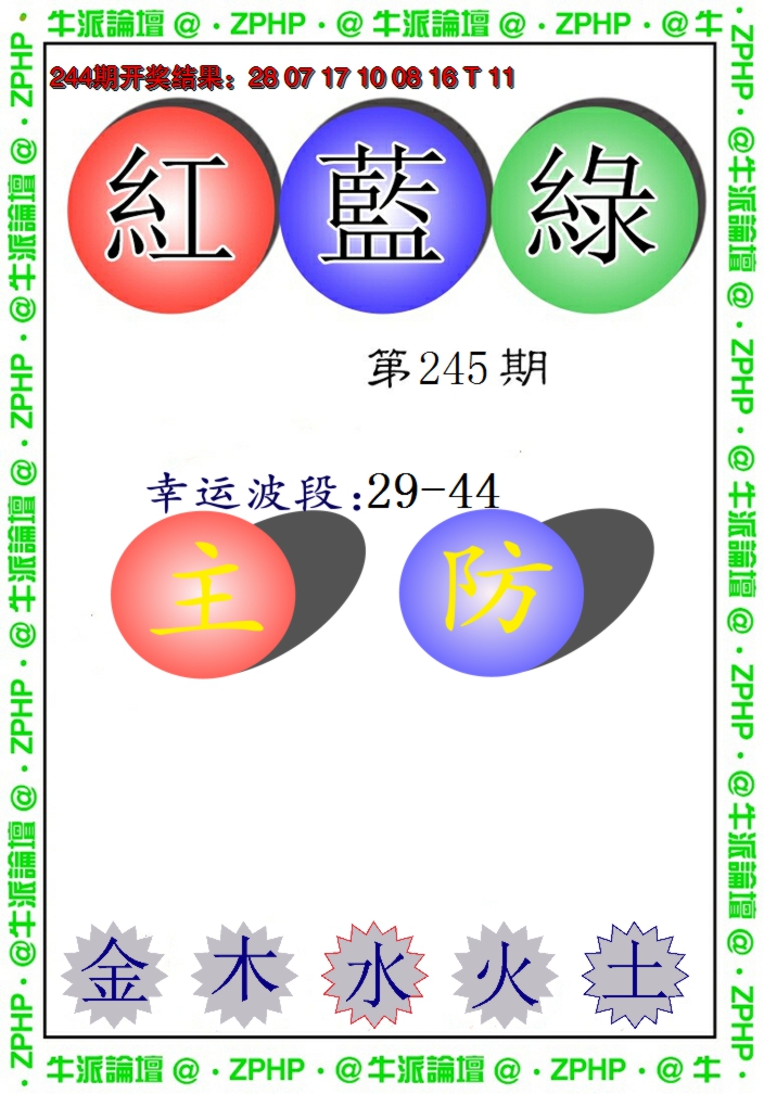 2024245期牛派系列5