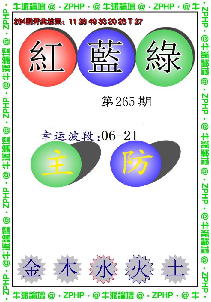 2024265期牛派系列5