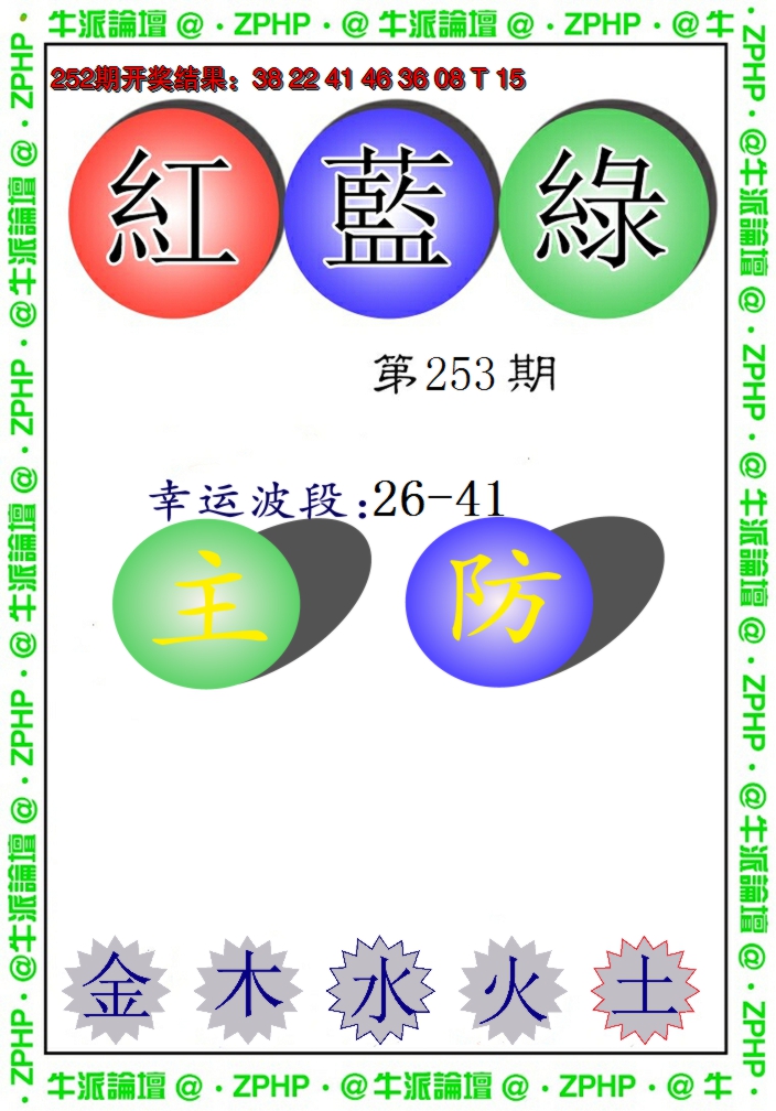 2024253期牛派系列5
