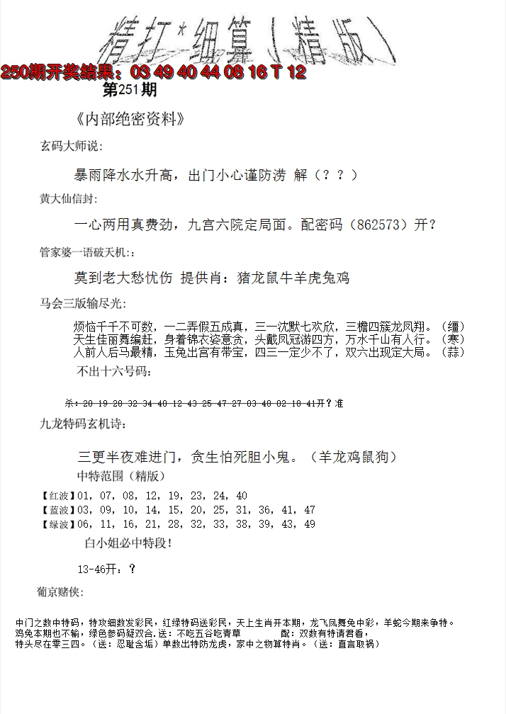 2024251期精大细算精版