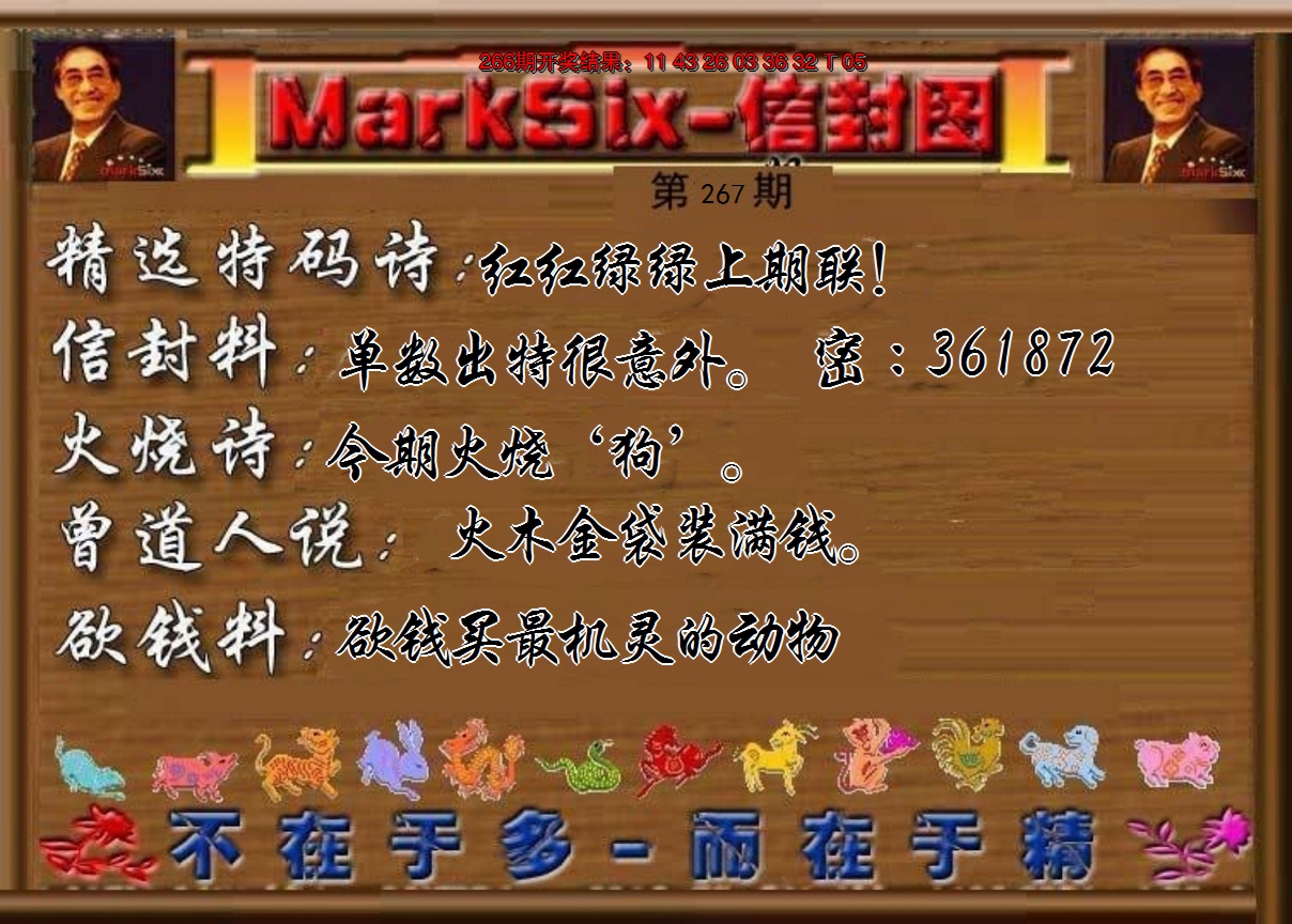 2024267期信封图《另版》