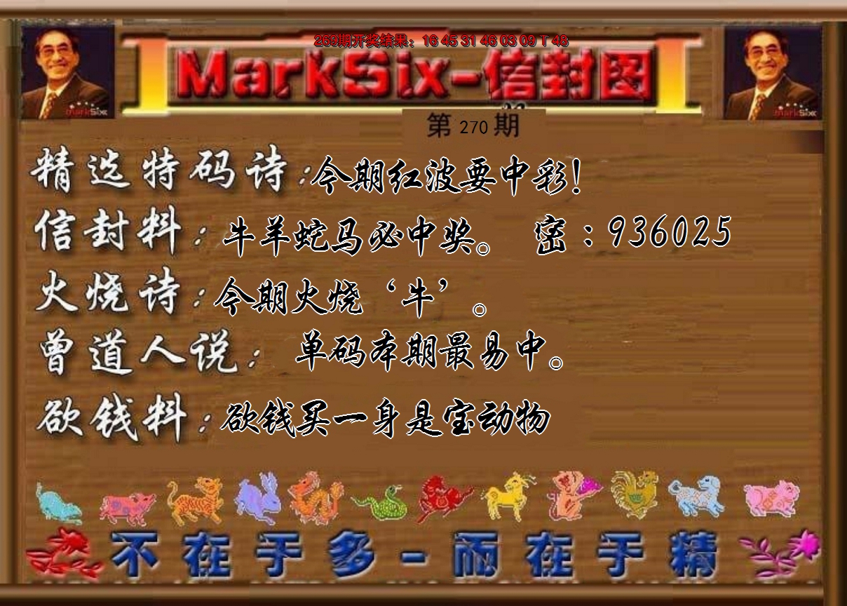 2024270期信封图《另版》