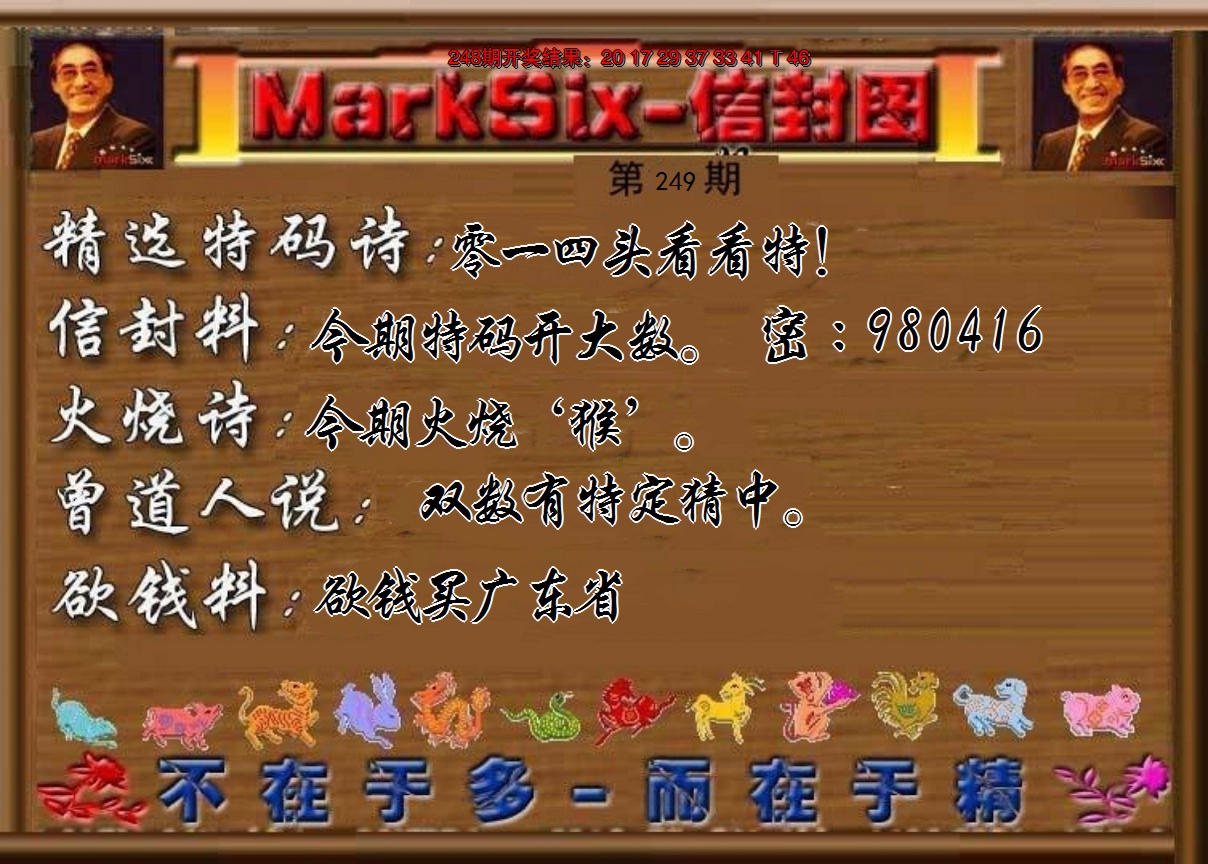 2024249期信封图《另版》
