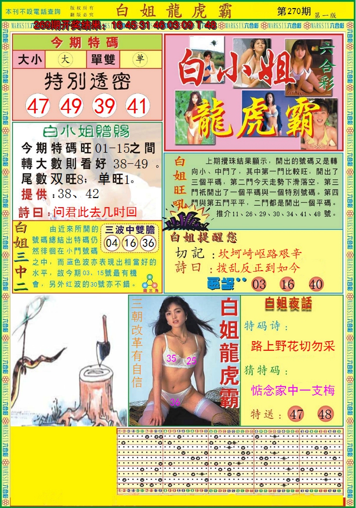 2024270期白小姐龙虎霸A
