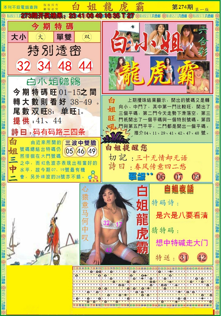 2024274期白小姐龙虎霸A