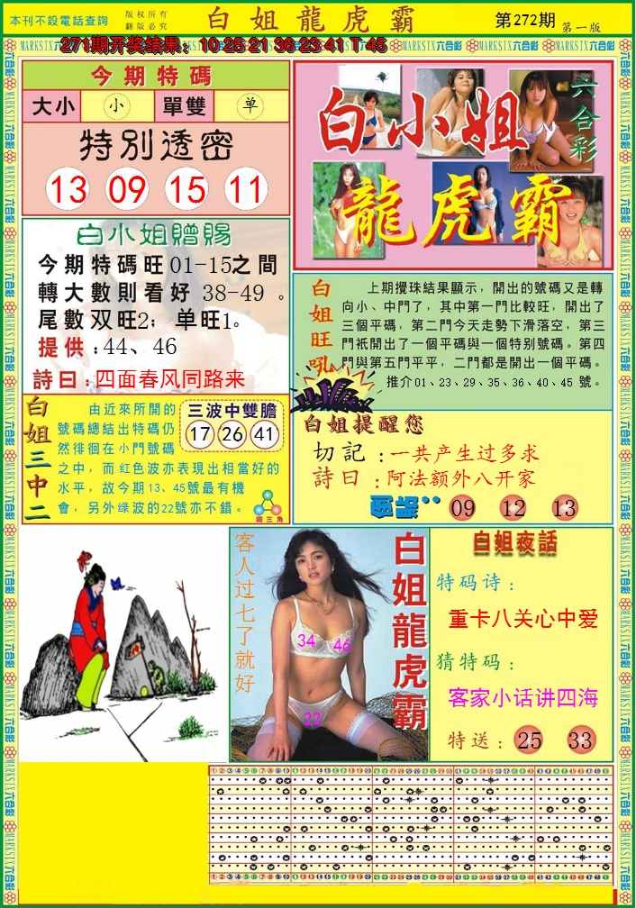 2024272期白小姐龙虎霸A