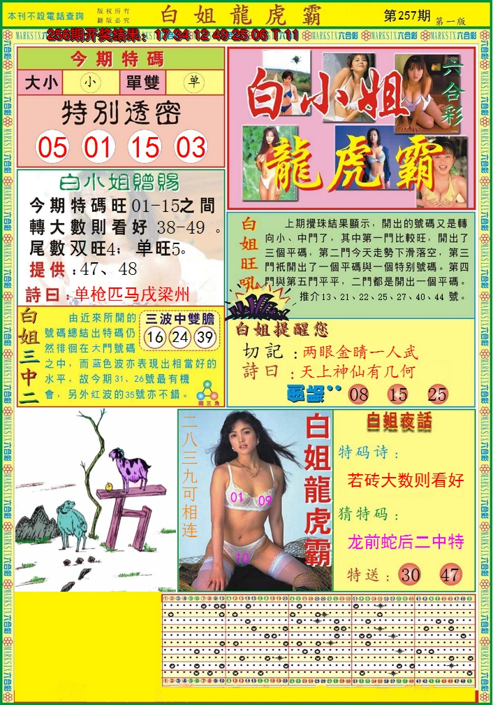 2024257期白小姐龙虎霸A