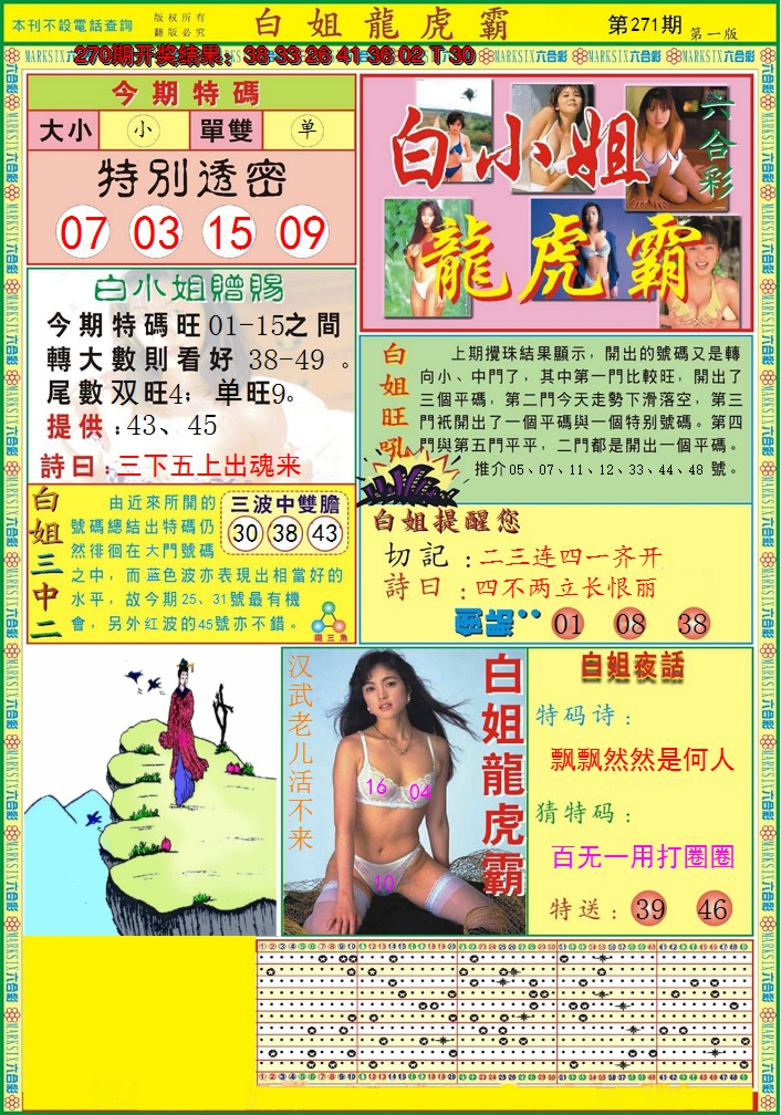 2024271期白小姐龙虎霸A
