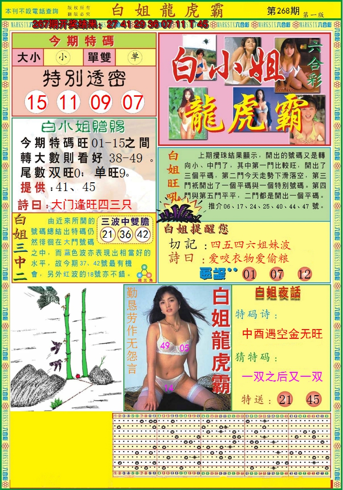 2024268期白小姐龙虎霸A