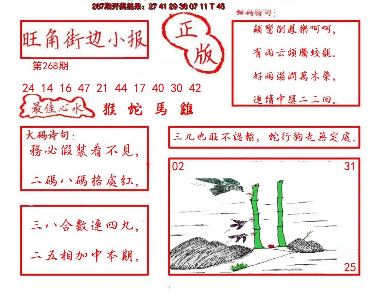 2024268期旺角街边小报