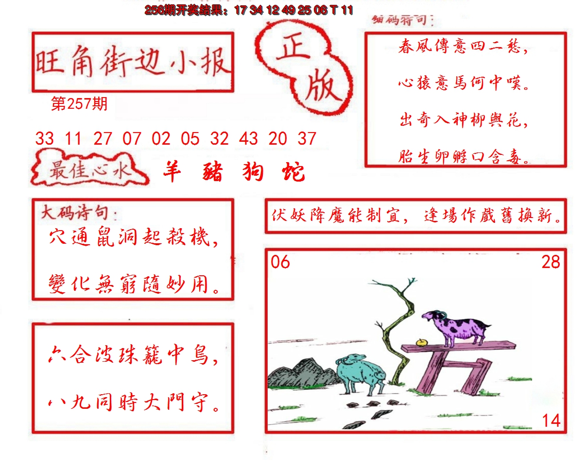 2024257期旺角街边小报